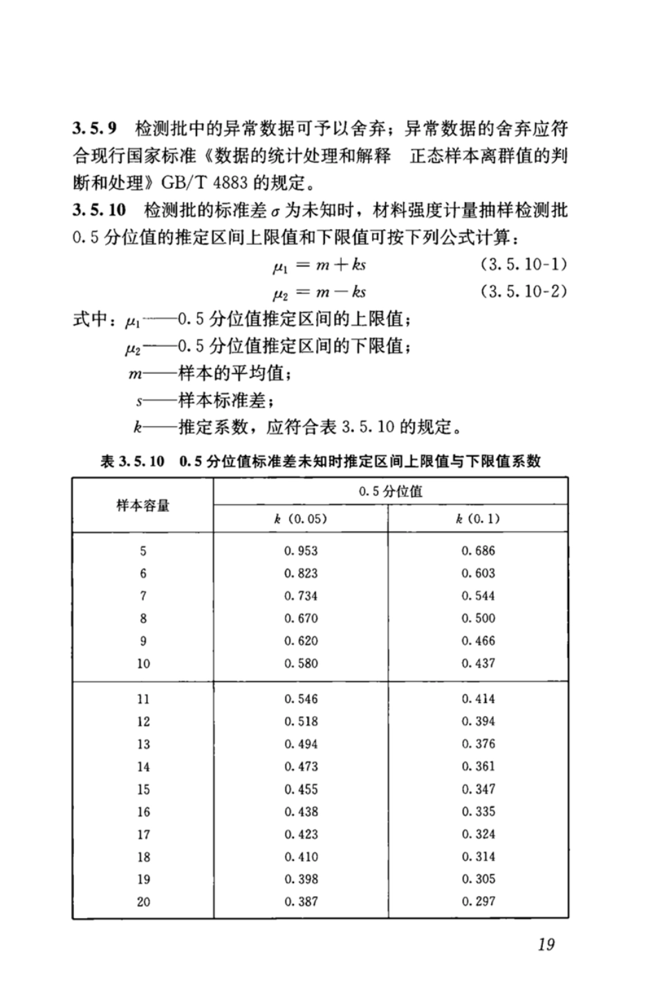 GBT_50344-2019_建筑结构检测技术标准_31-60.pdf_第2页