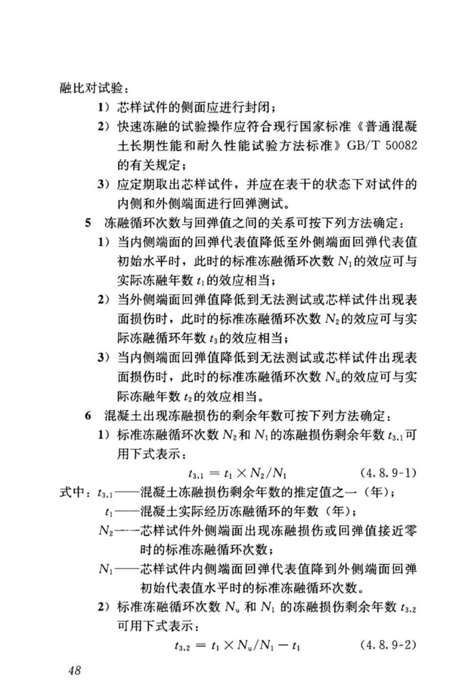 GBT_50344-2019_建筑结构检测技术标准_61-90.pdf_第1页