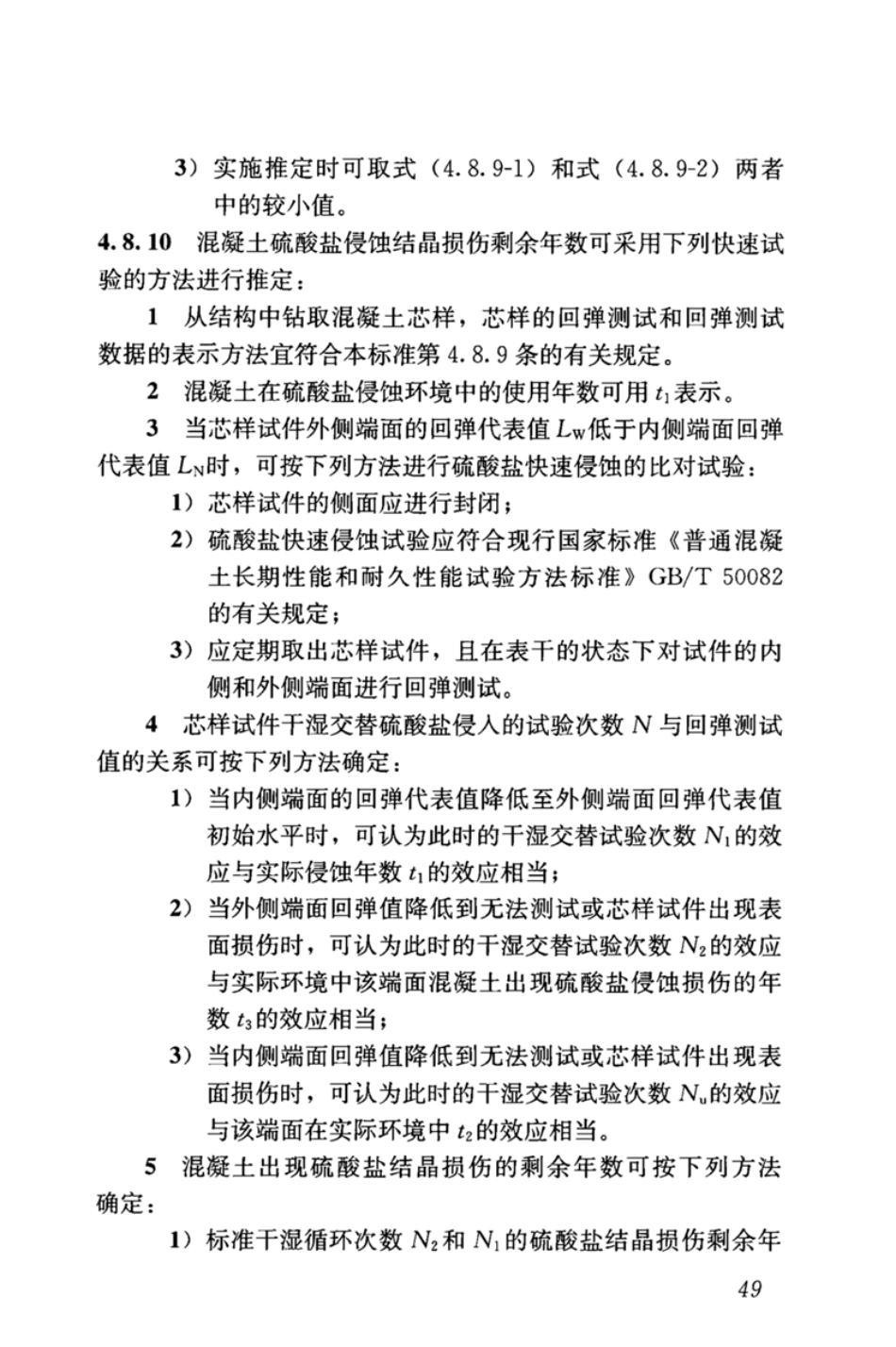 GBT_50344-2019_建筑结构检测技术标准_61-90.pdf_第2页