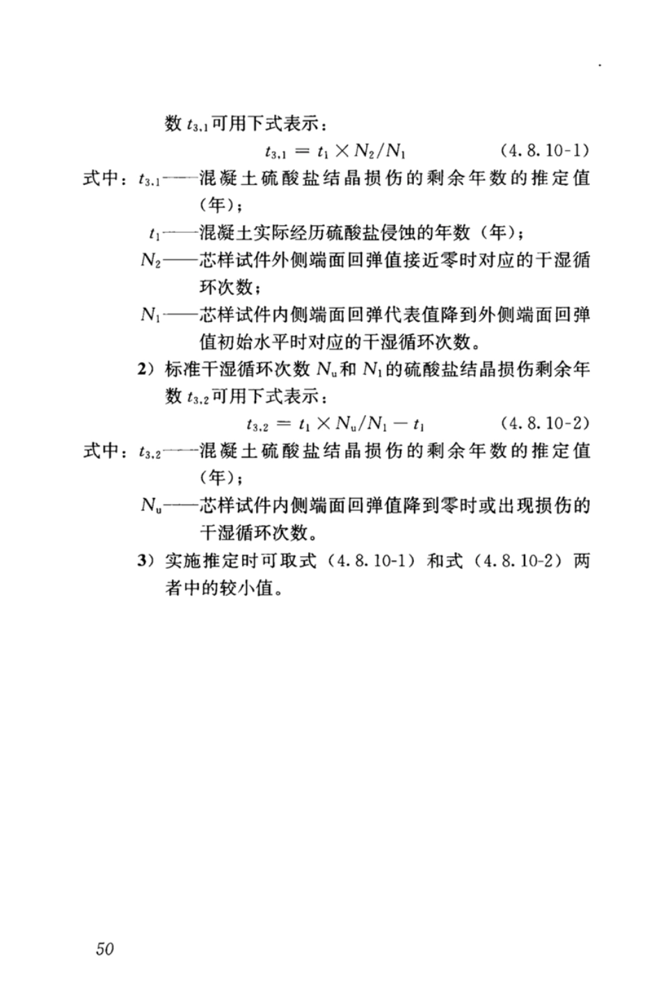 GBT_50344-2019_建筑结构检测技术标准_61-90.pdf_第3页