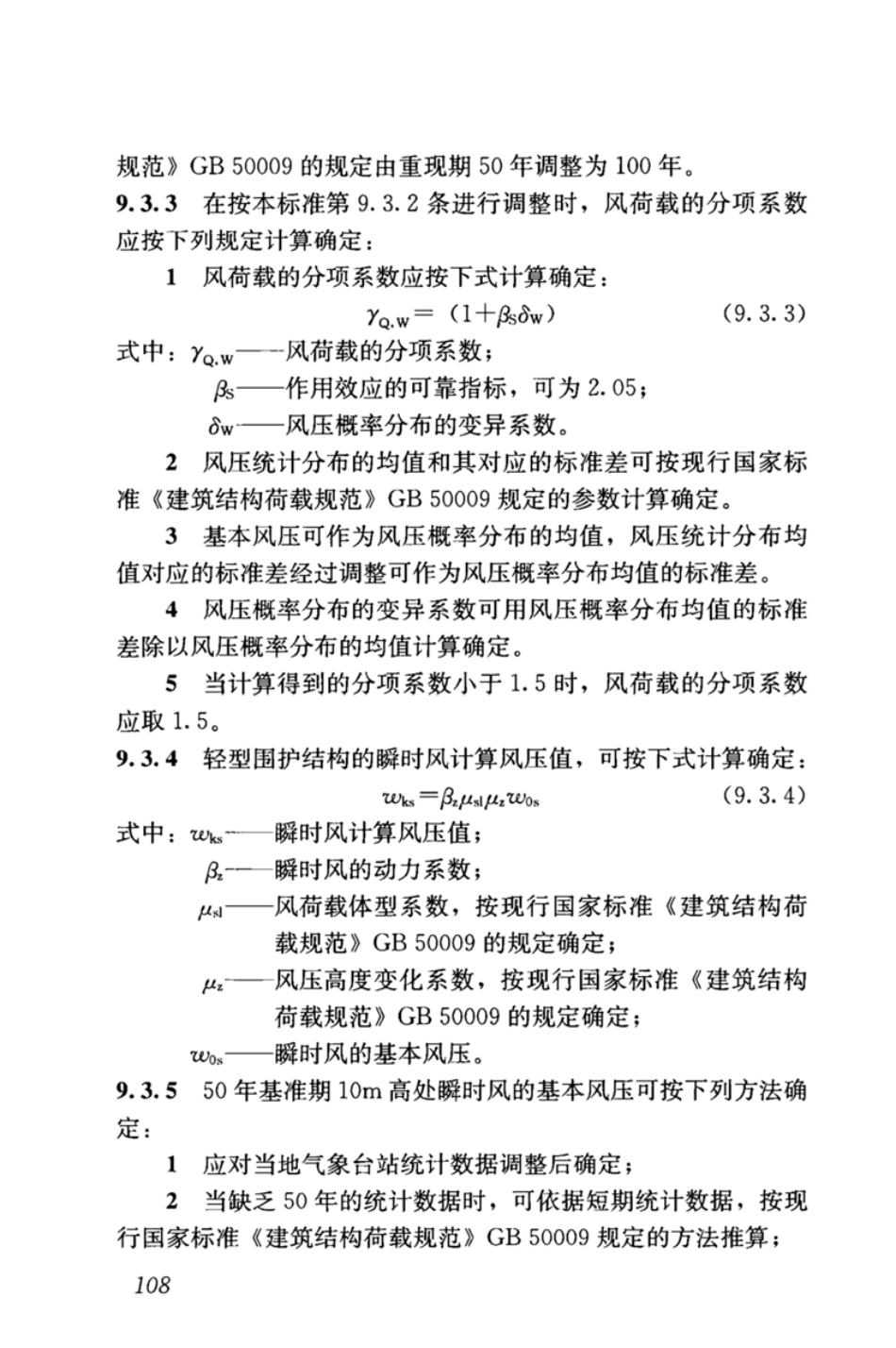 GBT_50344-2019_建筑结构检测技术标准_121-150.pdf_第1页