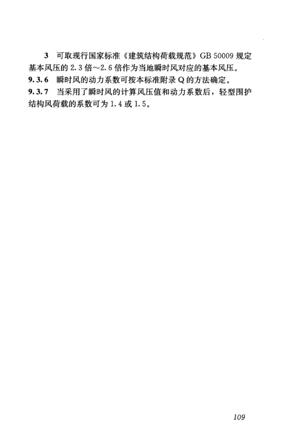GBT_50344-2019_建筑结构检测技术标准_121-150.pdf_第2页