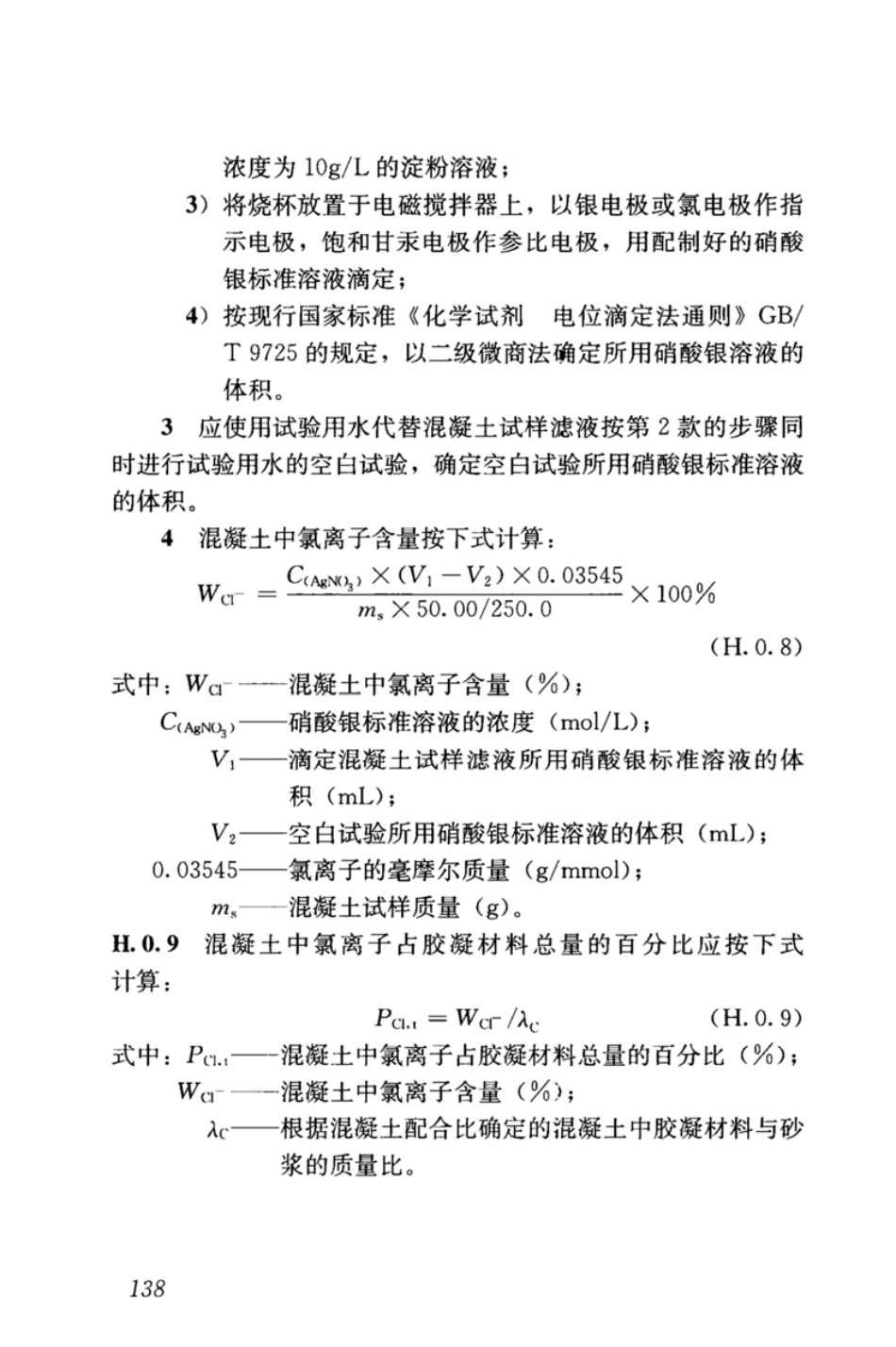 GBT_50344-2019_建筑结构检测技术标准_151-180.pdf_第1页