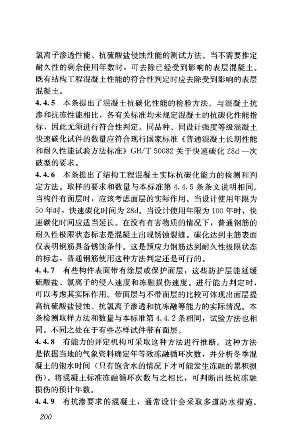 GBT_50344-2019_建筑结构检测技术标准_211-240.pdf_第2页