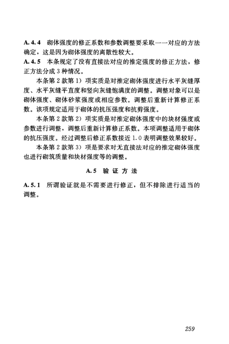 GBT_50344-2019_建筑结构检测技术标准_271-295.pdf_第1页
