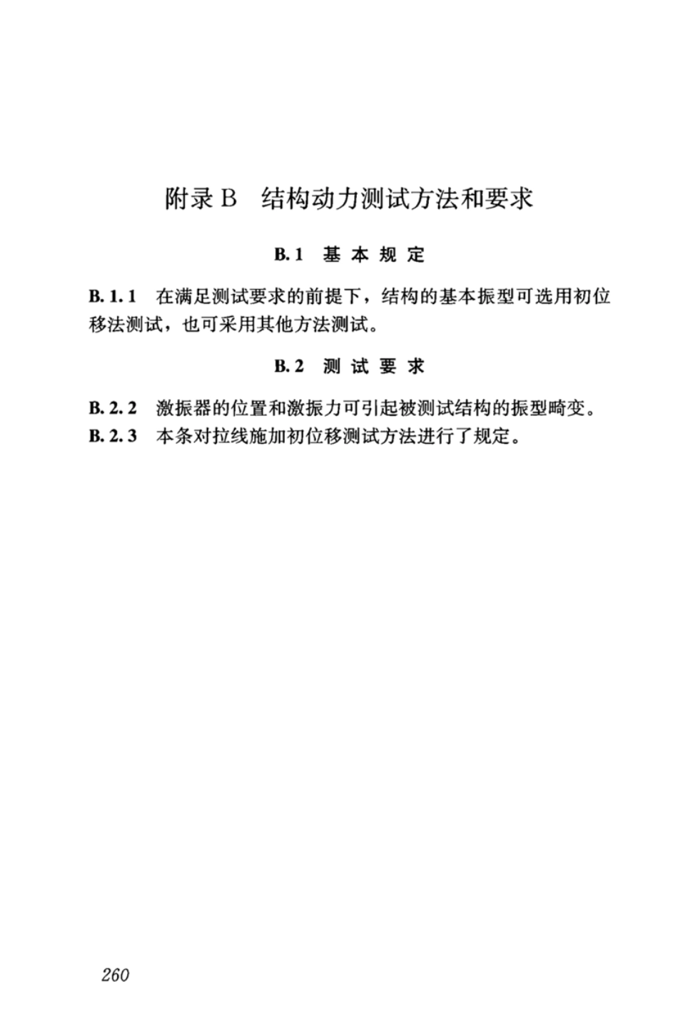 GBT_50344-2019_建筑结构检测技术标准_271-295.pdf_第2页