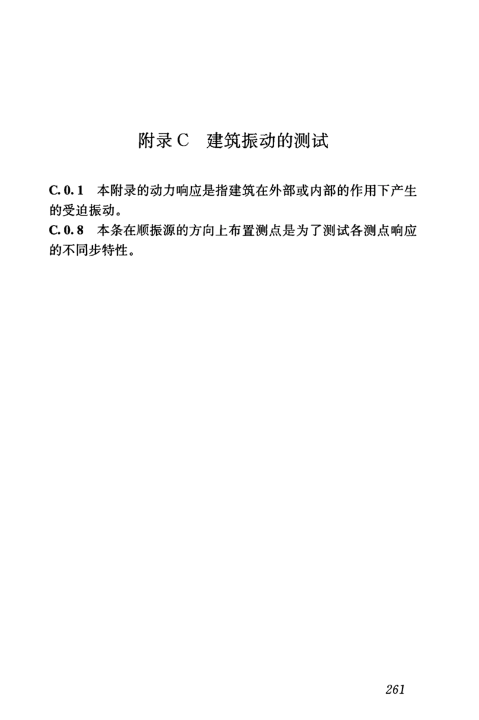 GBT_50344-2019_建筑结构检测技术标准_271-295.pdf_第3页