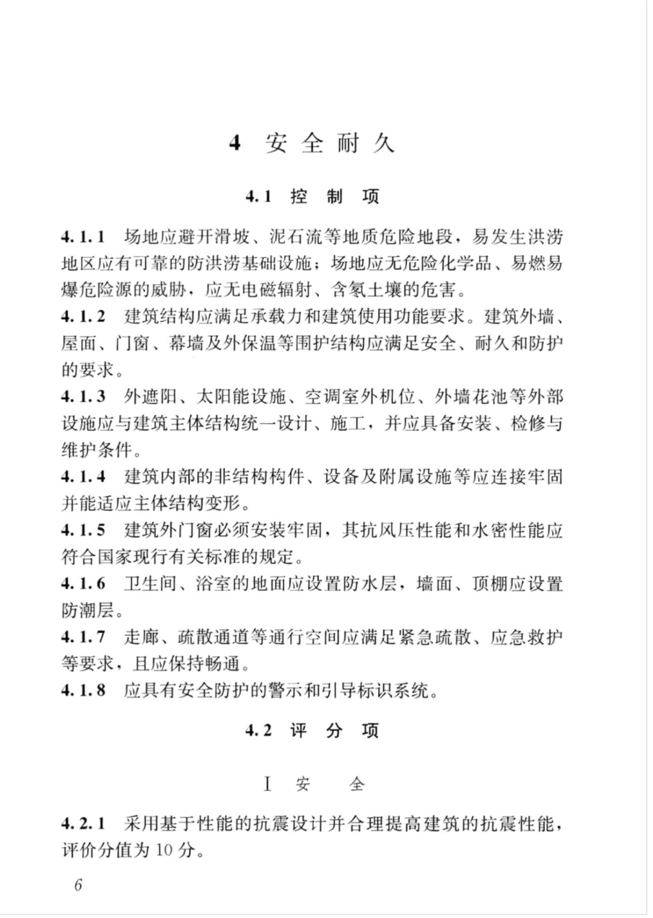 GBT_50378-2019_绿色建筑评价标准_16-30.pdf_第1页