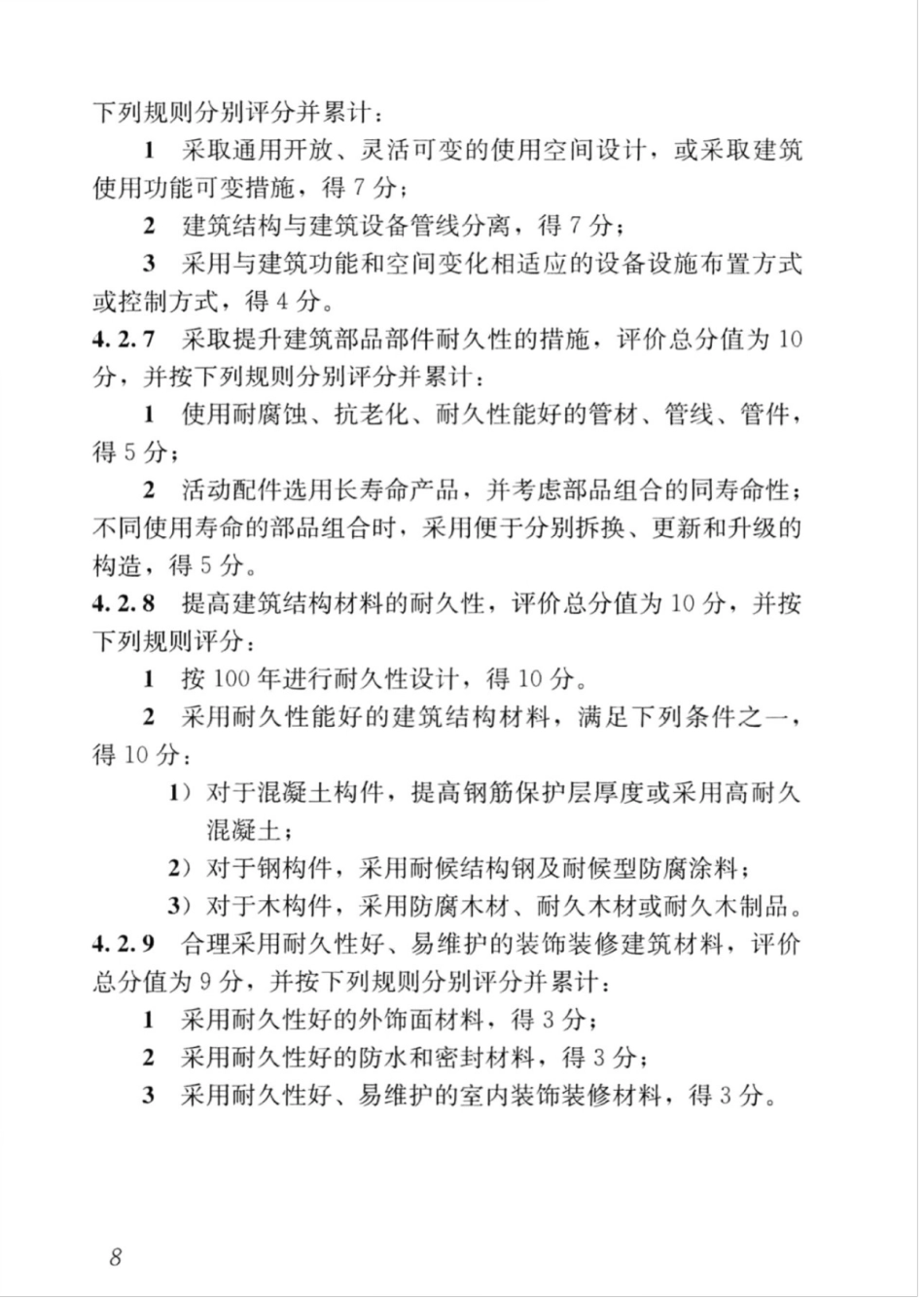 GBT_50378-2019_绿色建筑评价标准_16-30.pdf_第3页