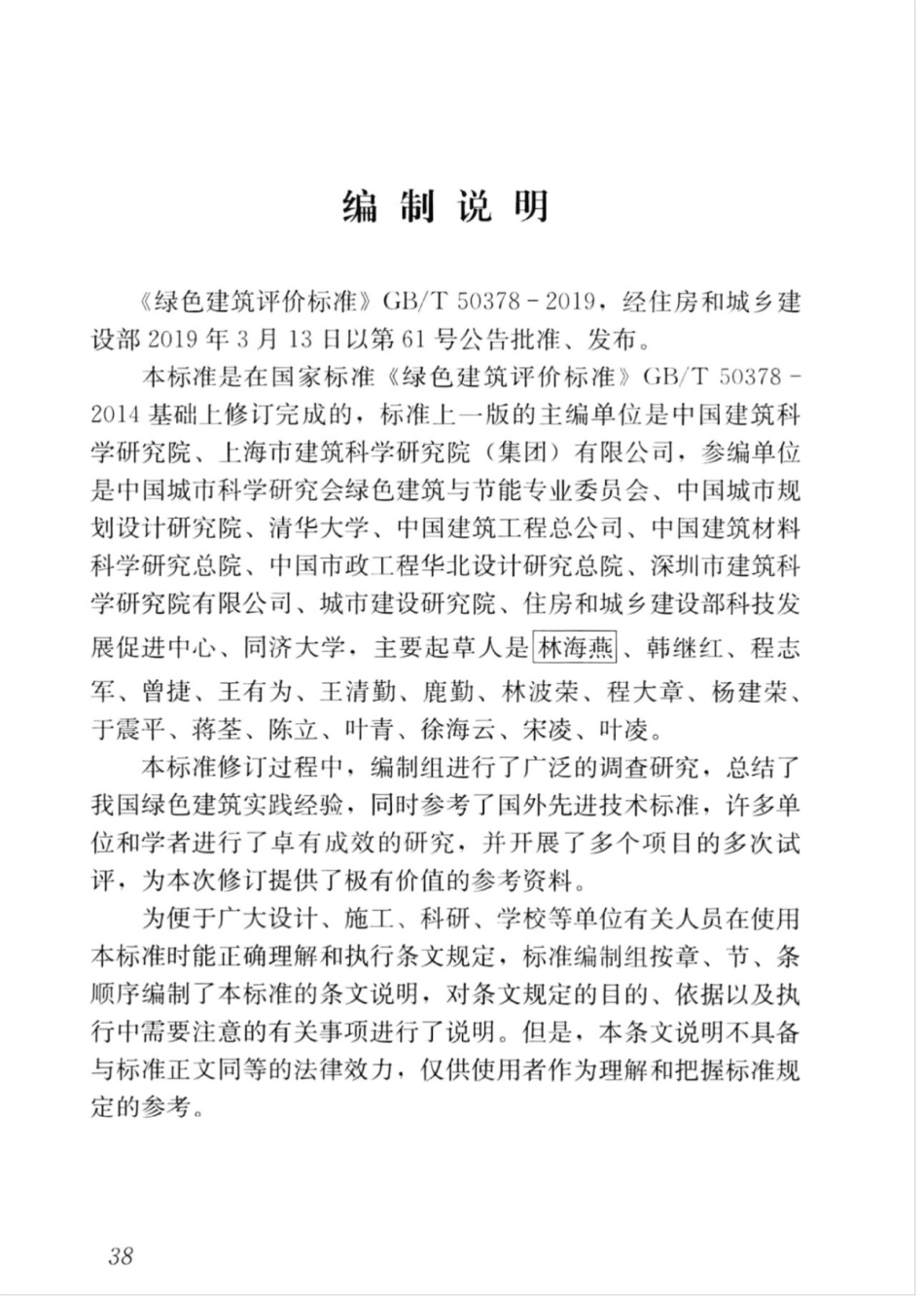 GBT_50378-2019_绿色建筑评价标准_46-60.pdf_第2页