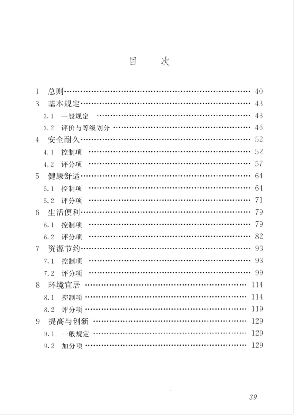 GBT_50378-2019_绿色建筑评价标准_46-60.pdf_第3页