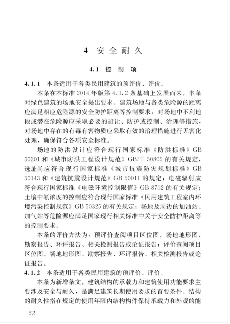 GBT_50378-2019_绿色建筑评价标准_61-75.pdf_第1页