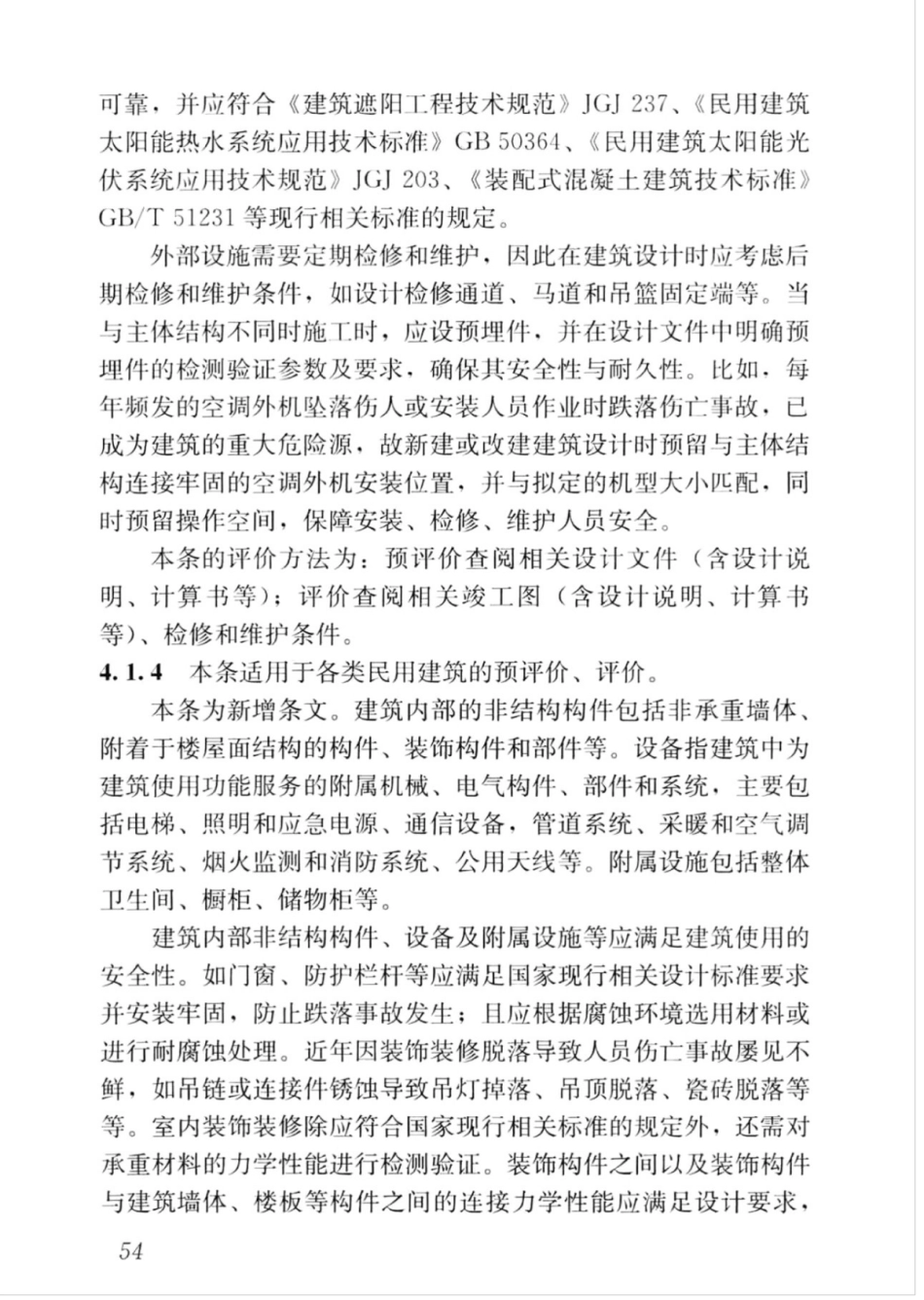 GBT_50378-2019_绿色建筑评价标准_61-75.pdf_第3页