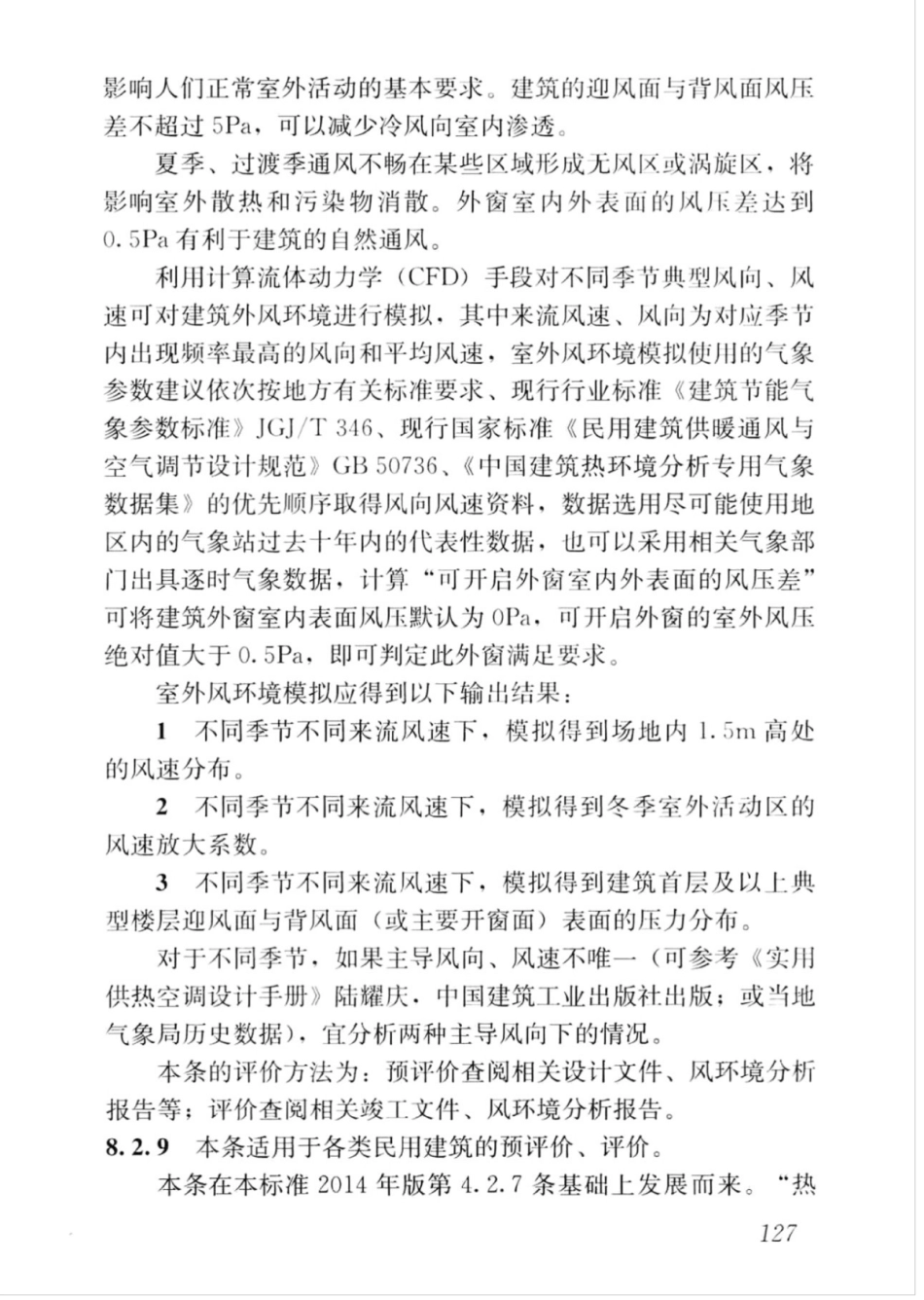 GBT_50378-2019_绿色建筑评价标准_136-145.pdf_第1页