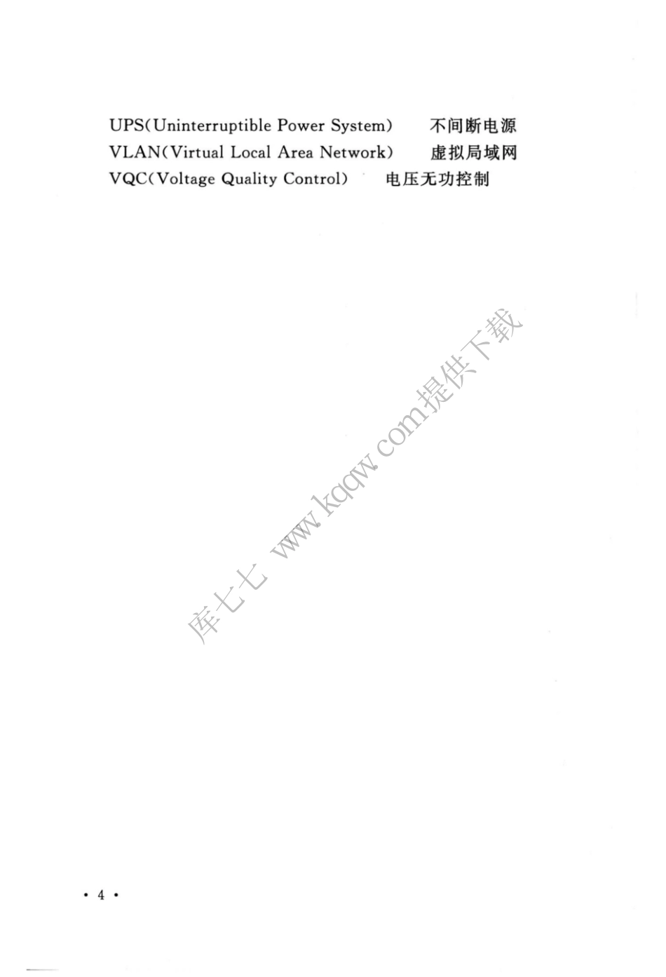 GBT_51420-2020_智能变电站工程调试及验收标准_13-24.pdf_第1页
