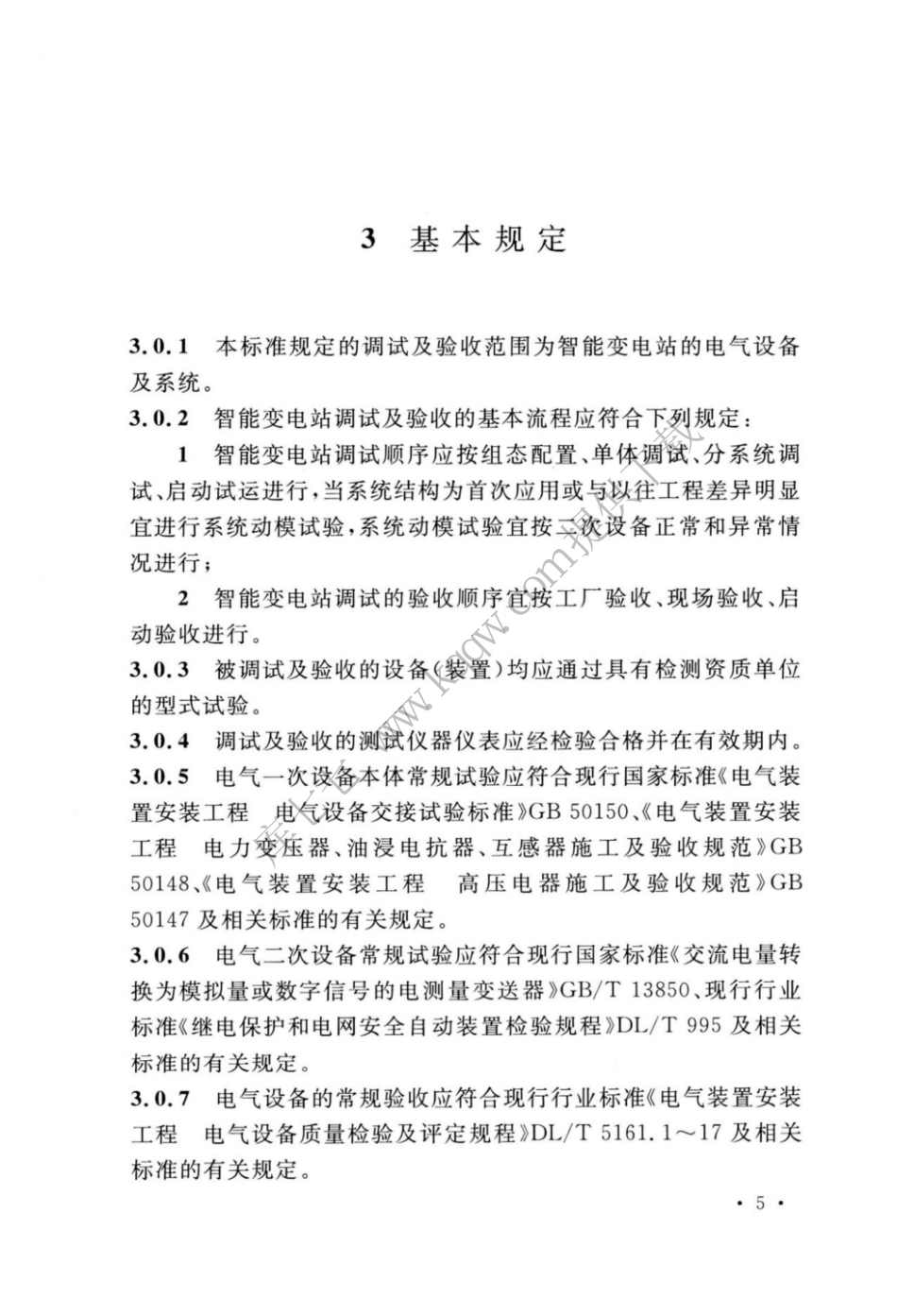 GBT_51420-2020_智能变电站工程调试及验收标准_13-24.pdf_第2页