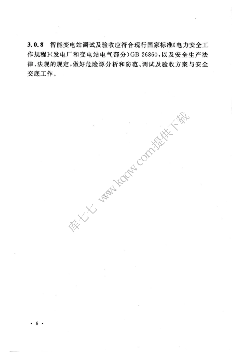 GBT_51420-2020_智能变电站工程调试及验收标准_13-24.pdf_第3页