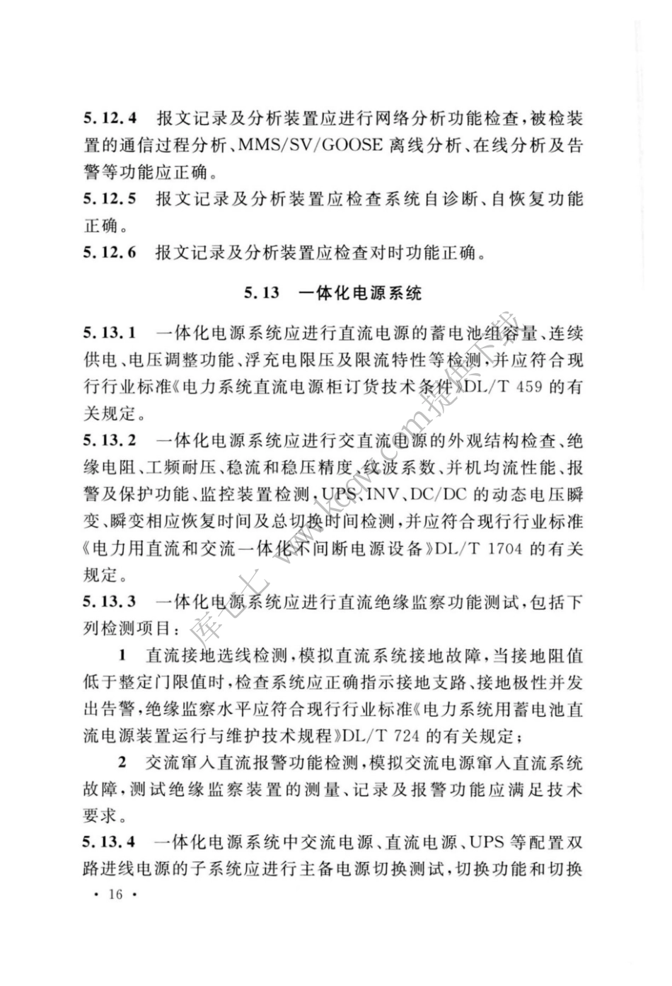 GBT_51420-2020_智能变电站工程调试及验收标准_25-36.pdf_第1页