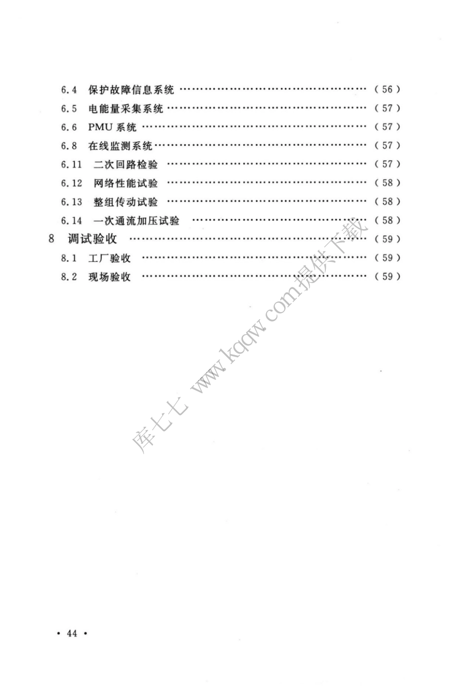GBT_51420-2020_智能变电站工程调试及验收标准_49-60.pdf_第2页