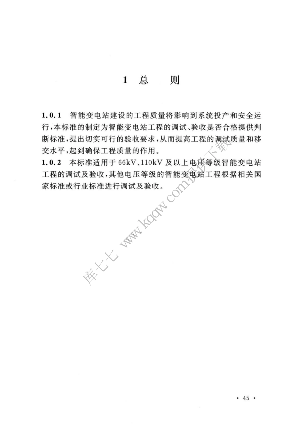 GBT_51420-2020_智能变电站工程调试及验收标准_49-60.pdf_第3页