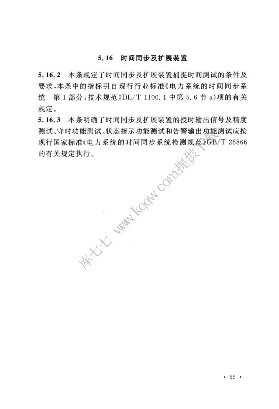 GBT_51420-2020_智能变电站工程调试及验收标准_61-65.pdf_第1页