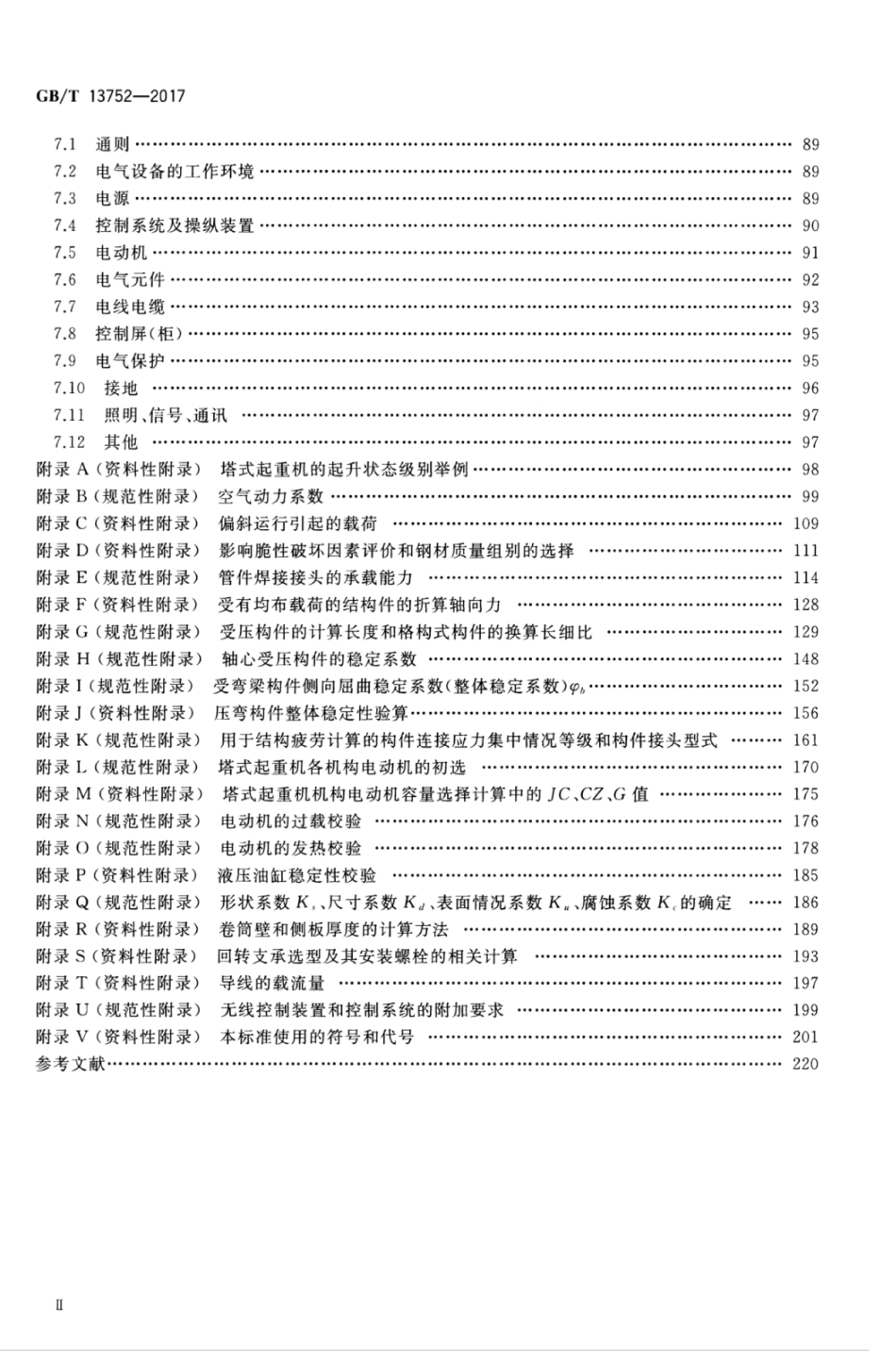 GBT13752-2017 塔式起重机设计规范_1-20.pdf_第3页