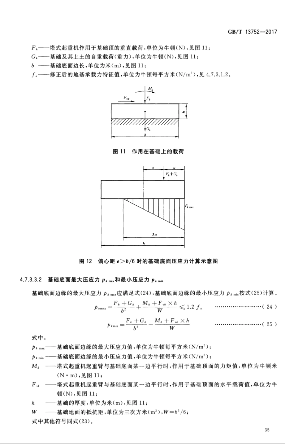 GBT13752-2017 塔式起重机设计规范_41-60.pdf_第2页