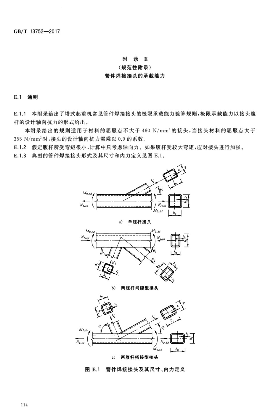GBT13752-2017 塔式起重机设计规范_121-140.pdf_第1页