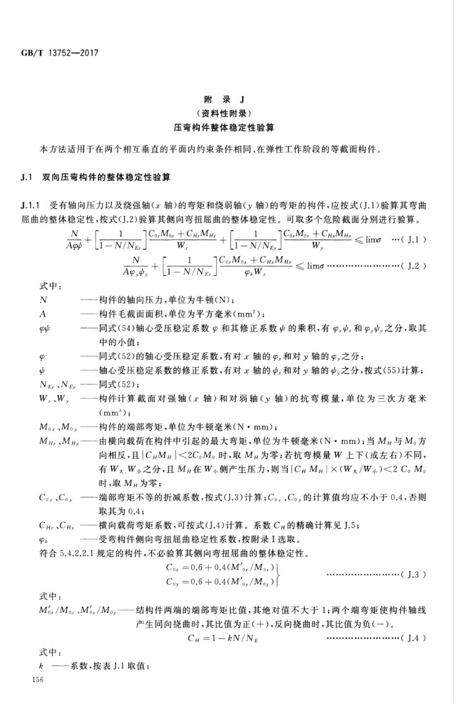 GBT13752-2017 塔式起重机设计规范_161-180.pdf_第3页
