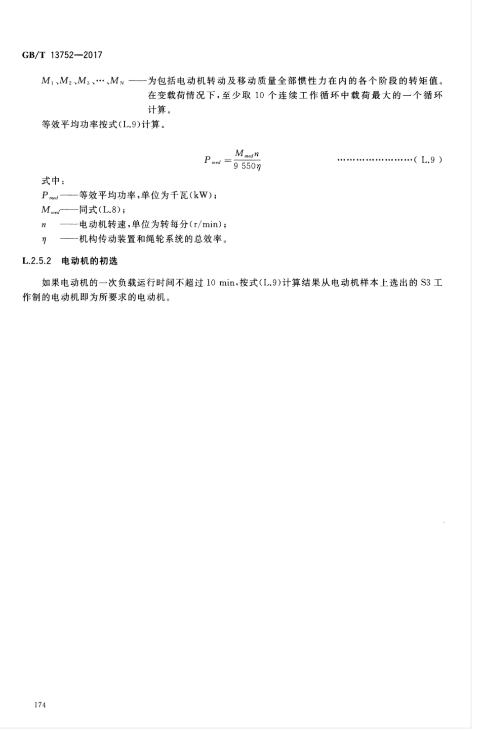 GBT13752-2017 塔式起重机设计规范_181-200.pdf_第1页