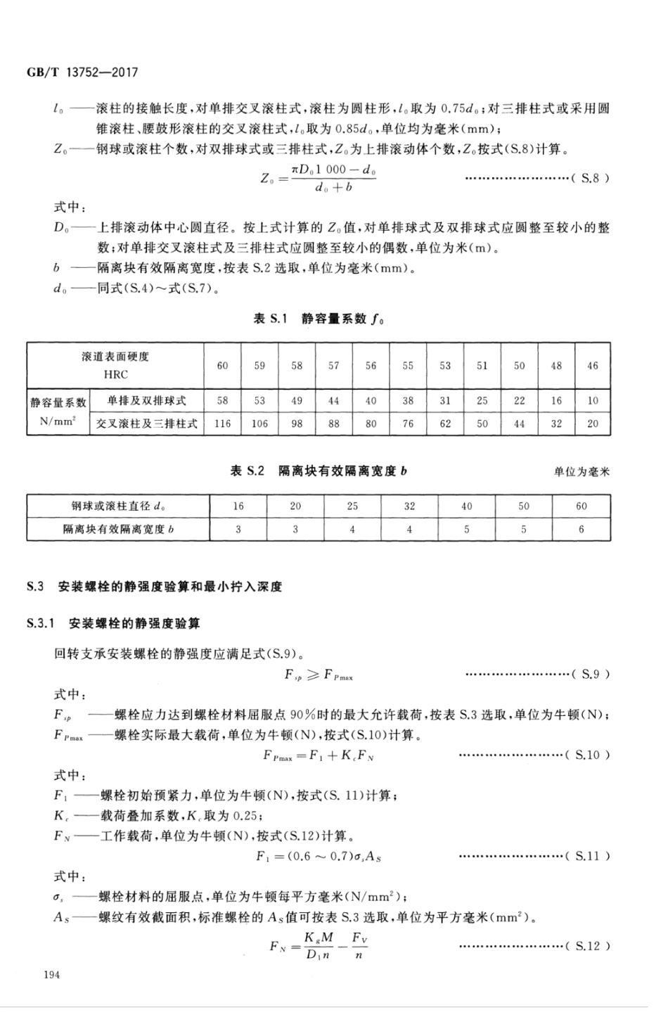 GBT13752-2017 塔式起重机设计规范_201-220.pdf_第1页