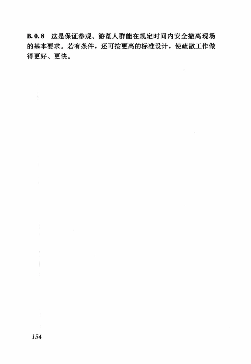 GBT50165-2020古建筑木结构维护与加固技术标准_161-167.pdf_第3页