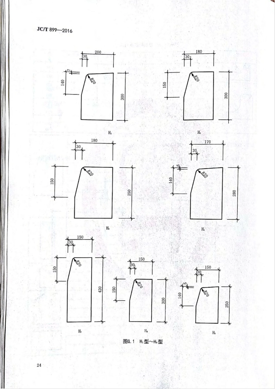 JCT899-2016 混凝土路缘石_25-32.pdf_第3页