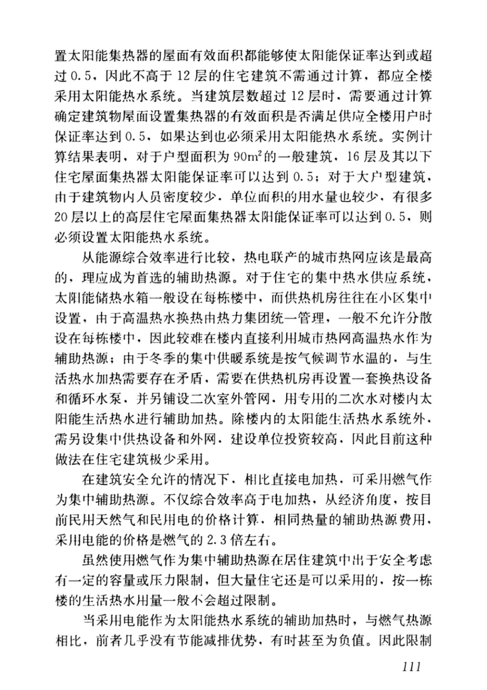 JGJ26-2018严寒和寒冷地区居住建筑节能设计标准_121-131.pdf_第1页