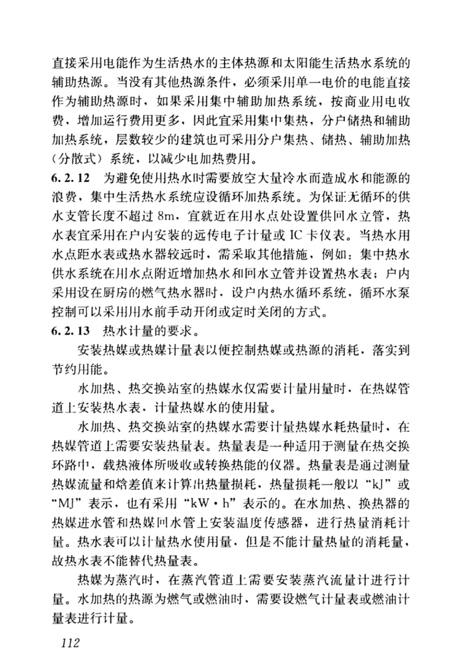 JGJ26-2018严寒和寒冷地区居住建筑节能设计标准_121-131.pdf_第2页