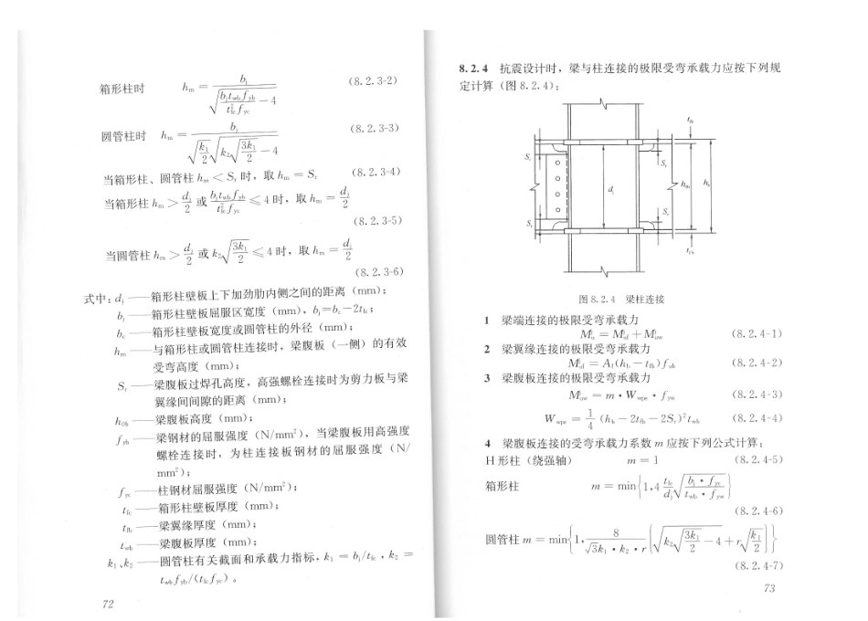 JGJ99-2015 高层民用建筑钢结构技术规程_43-84.pdf_第3页