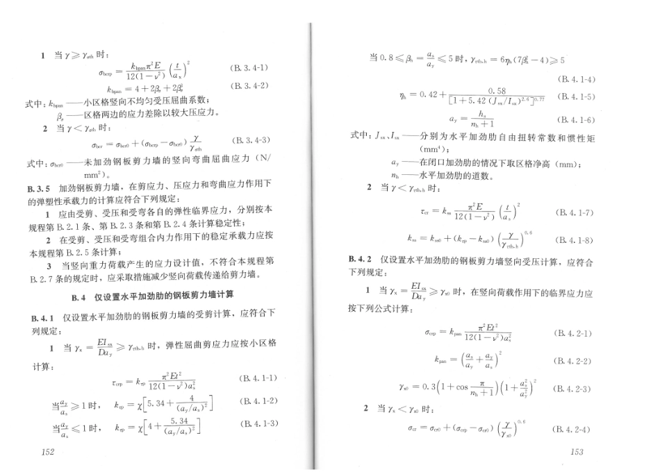 JGJ99-2015 高层民用建筑钢结构技术规程_85-126.pdf_第1页