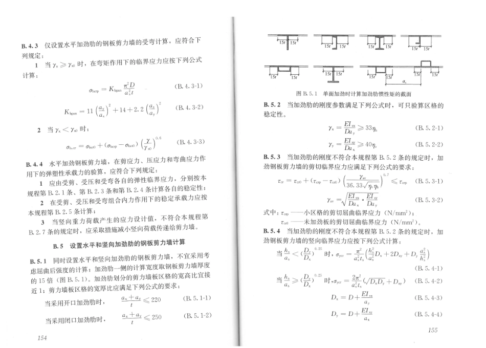 JGJ99-2015 高层民用建筑钢结构技术规程_85-126.pdf_第2页