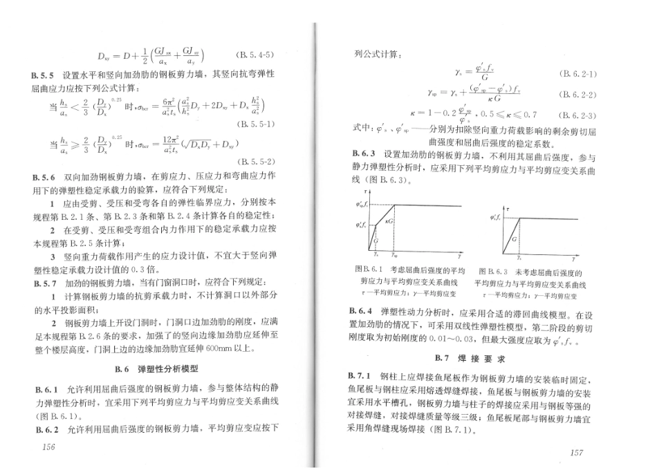 JGJ99-2015 高层民用建筑钢结构技术规程_85-126.pdf_第3页