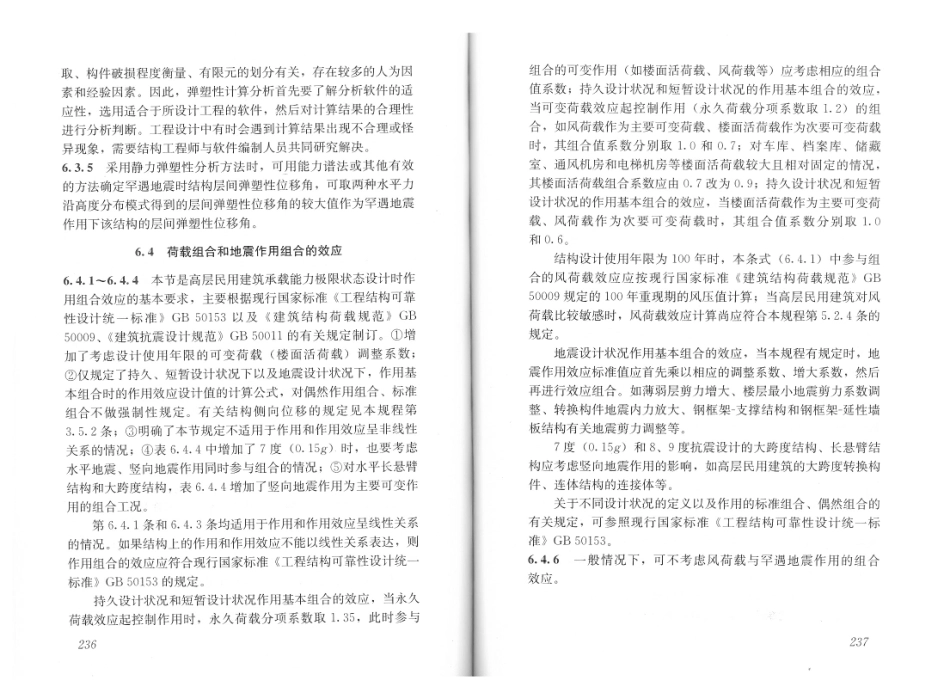 JGJ99-2015 高层民用建筑钢结构技术规程_127-164.pdf_第1页