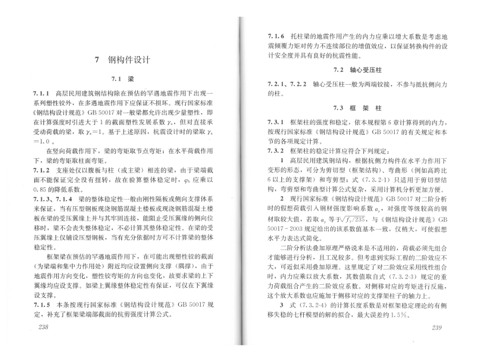 JGJ99-2015 高层民用建筑钢结构技术规程_127-164.pdf_第2页