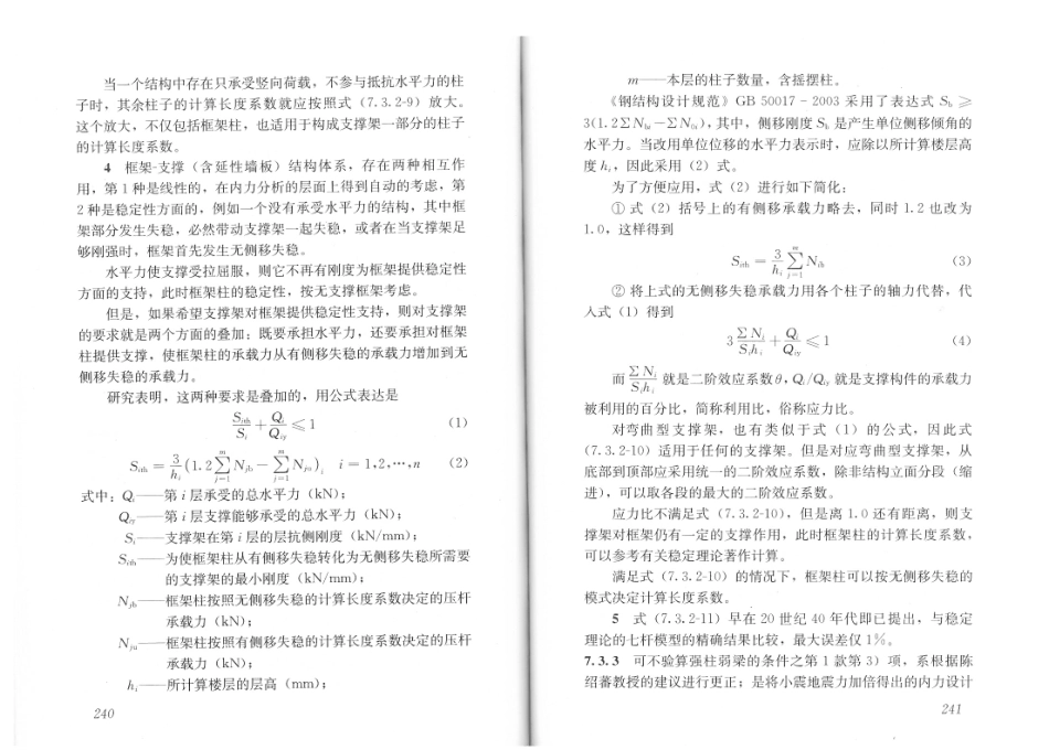 JGJ99-2015 高层民用建筑钢结构技术规程_127-164.pdf_第3页