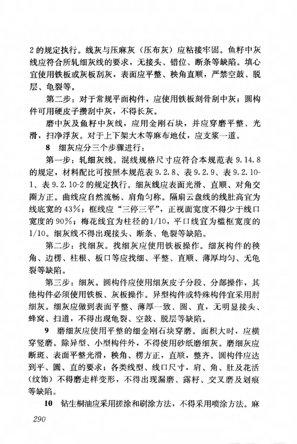 JGJ159-2008 古建筑修建工程施工与质量验收规范_301-350.pdf_第3页