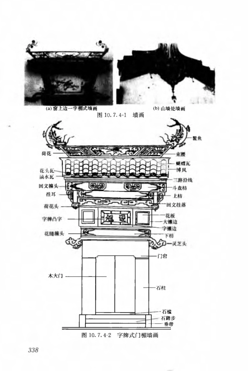 JGJ159-2008 古建筑修建工程施工与质量验收规范_351-400.pdf_第1页