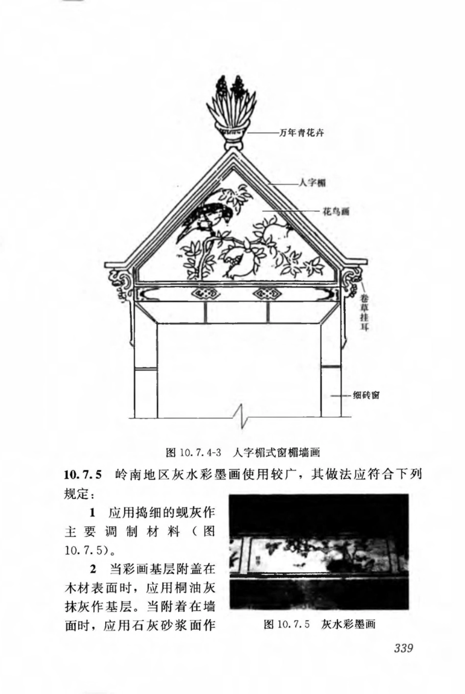 JGJ159-2008 古建筑修建工程施工与质量验收规范_351-400.pdf_第2页