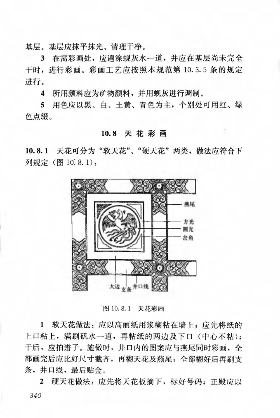 JGJ159-2008 古建筑修建工程施工与质量验收规范_351-400.pdf_第3页