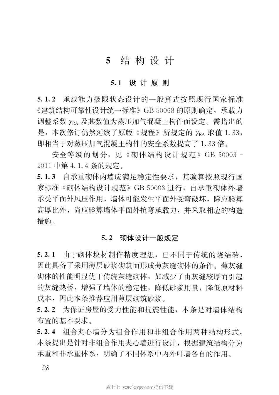 JGJT17-2020蒸压加气混凝土制品应用技术标准_106-126.pdf_第1页