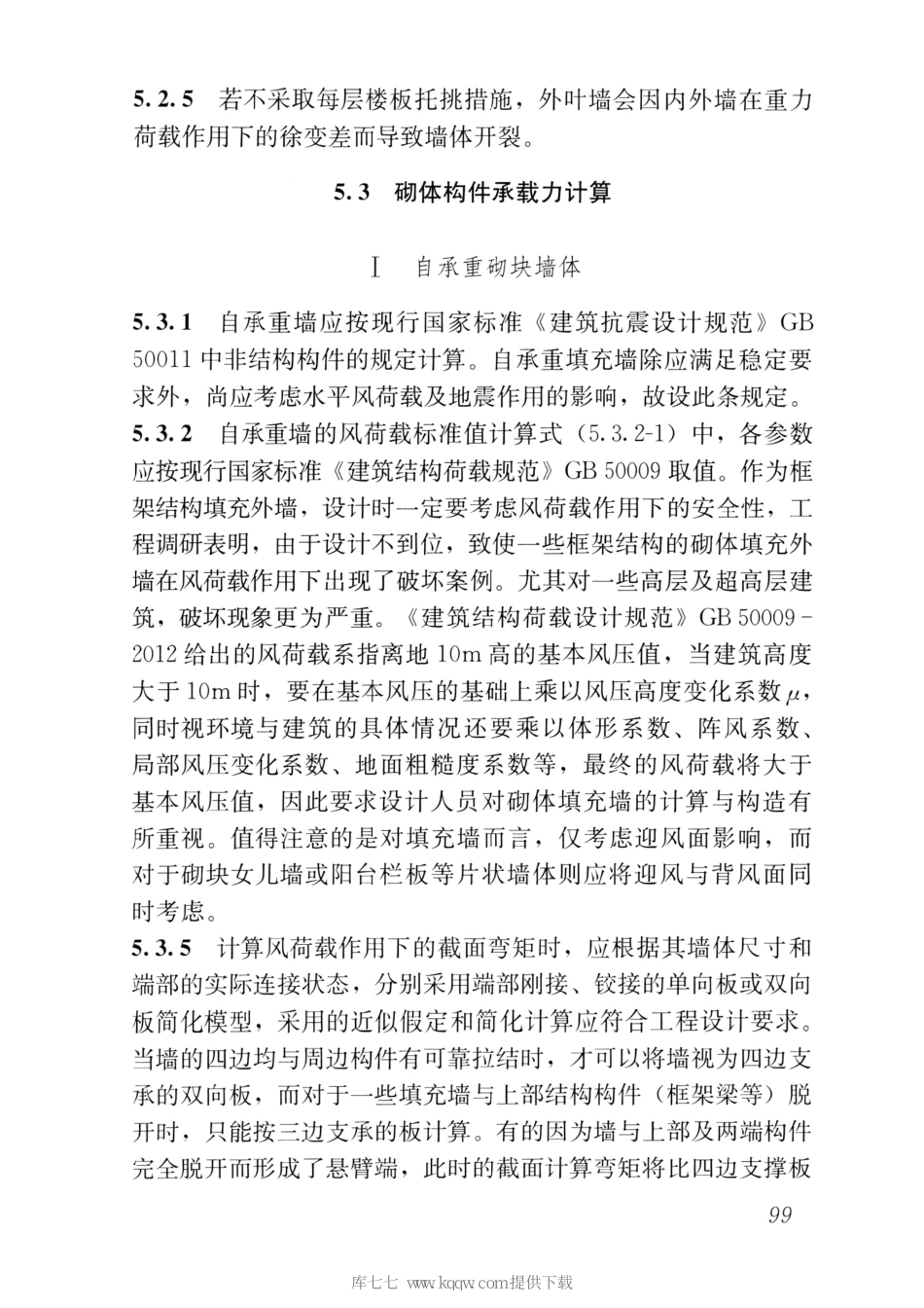 JGJT17-2020蒸压加气混凝土制品应用技术标准_106-126.pdf_第2页
