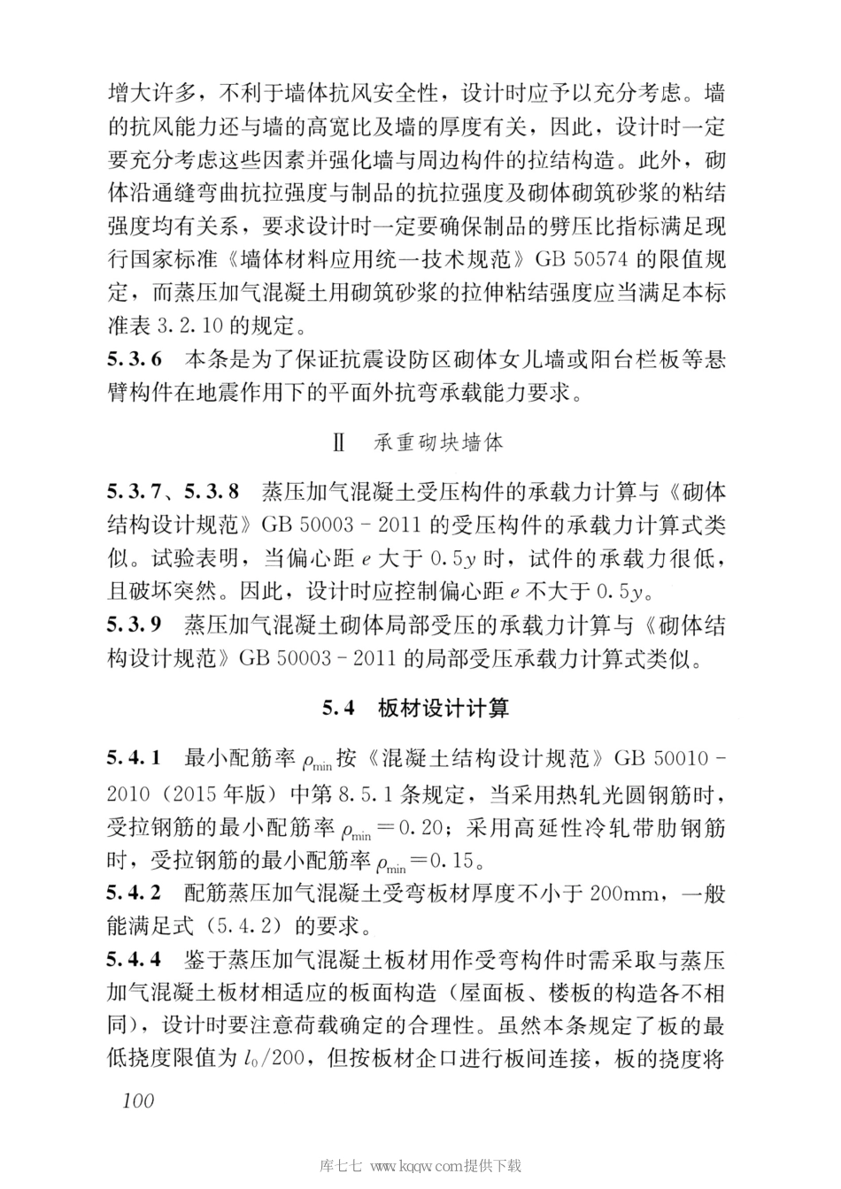 JGJT17-2020蒸压加气混凝土制品应用技术标准_106-126.pdf_第3页