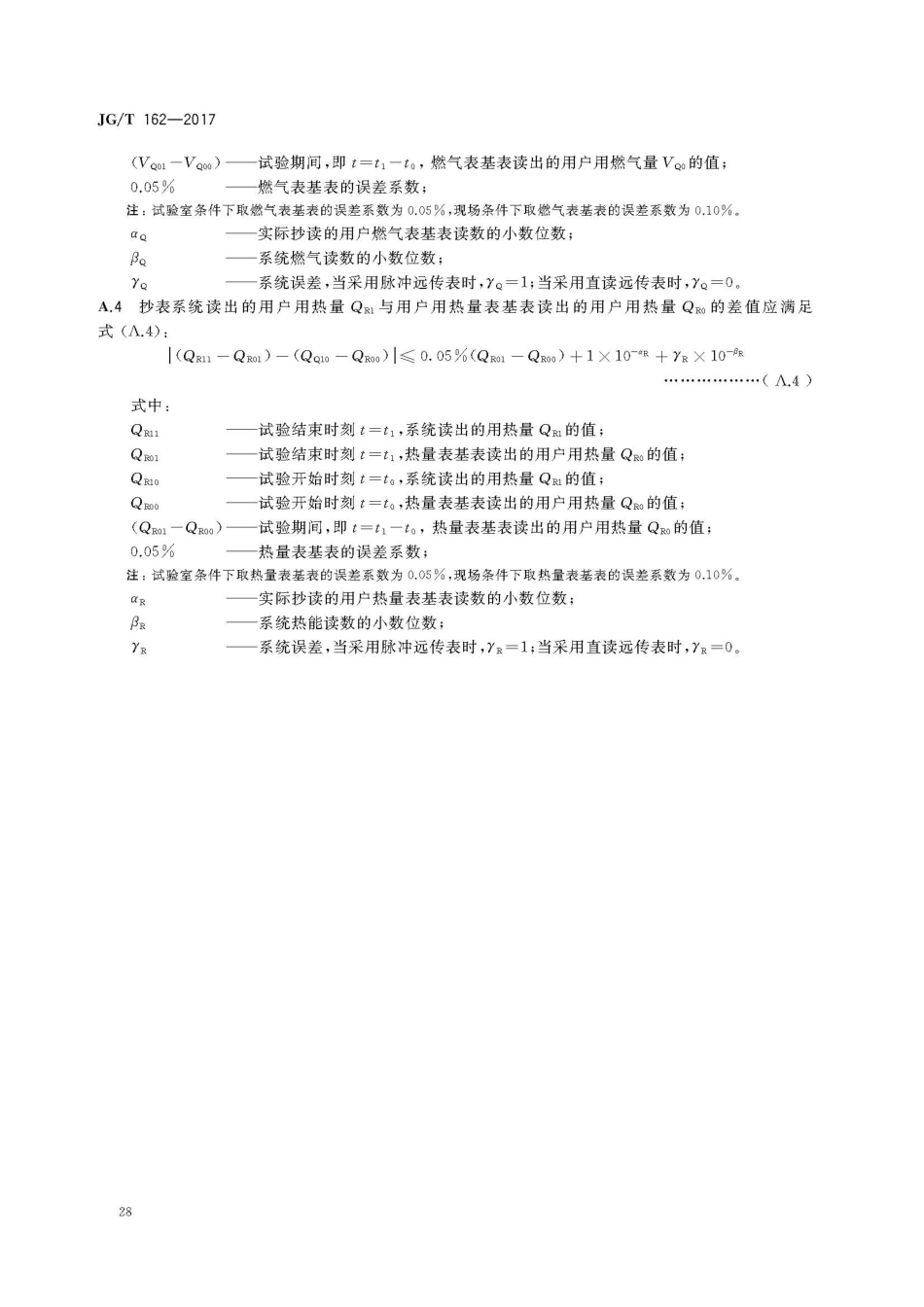 JGT162-2017 民用建筑远传抄表系统_31-60.pdf_第2页